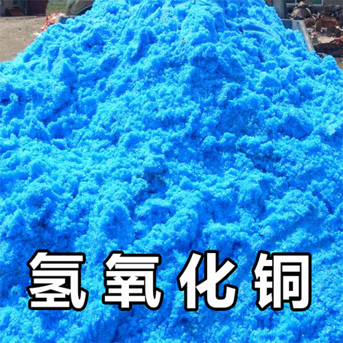 氢氧化铜