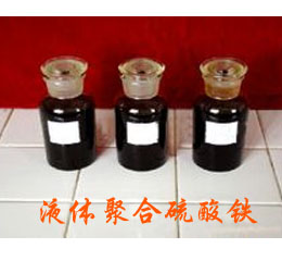 聚合硫酸铁
