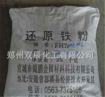 铁粉