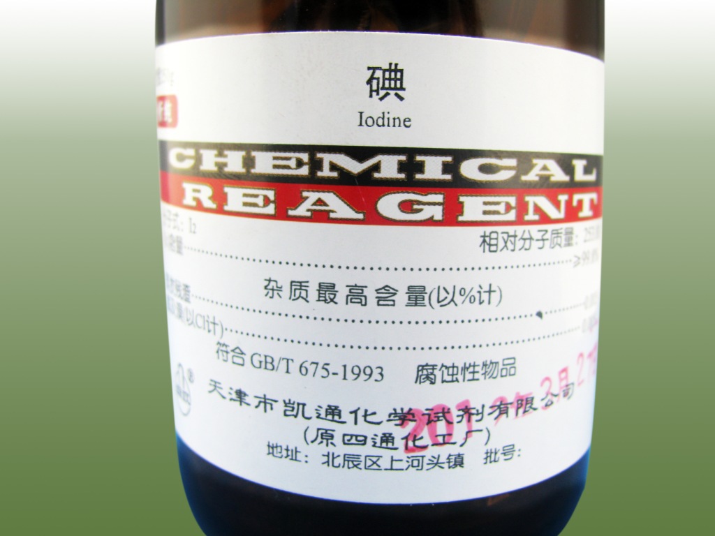 碘 试剂